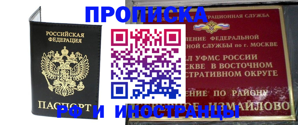 прописка ребенка в Гусеве