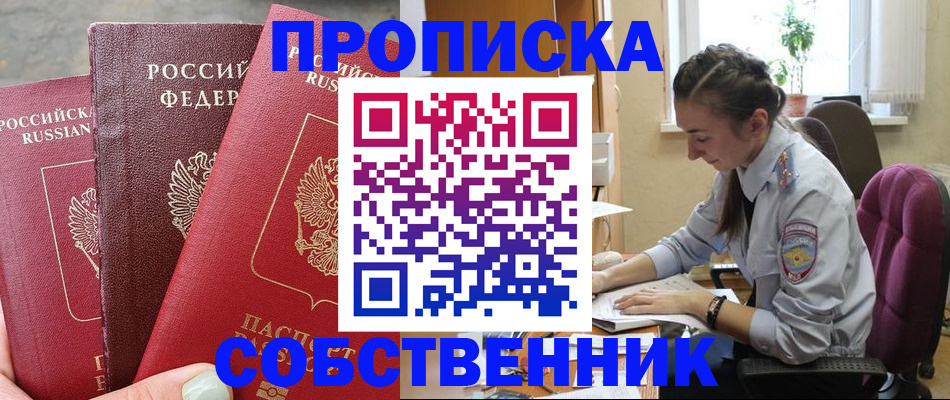 временная регистрация собственник в Гусеве